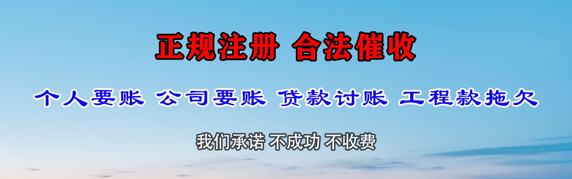 清苑追债公司