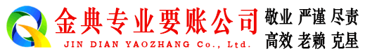 清苑追债公司